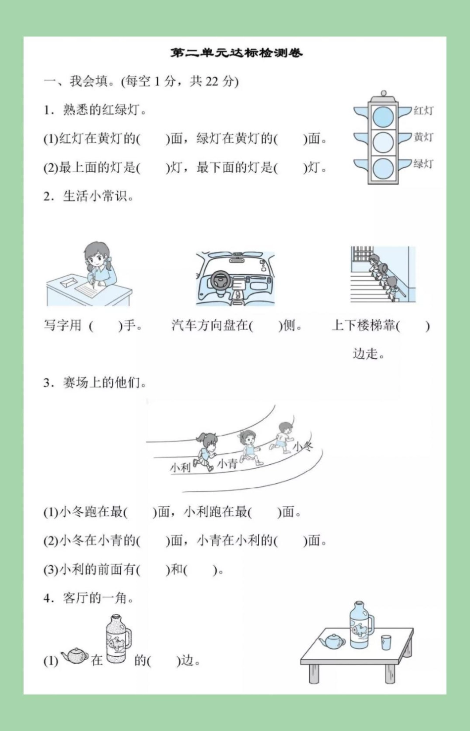 一年级 第二单元测试 必考考点 家长为孩子保存练习.pdf_第2页