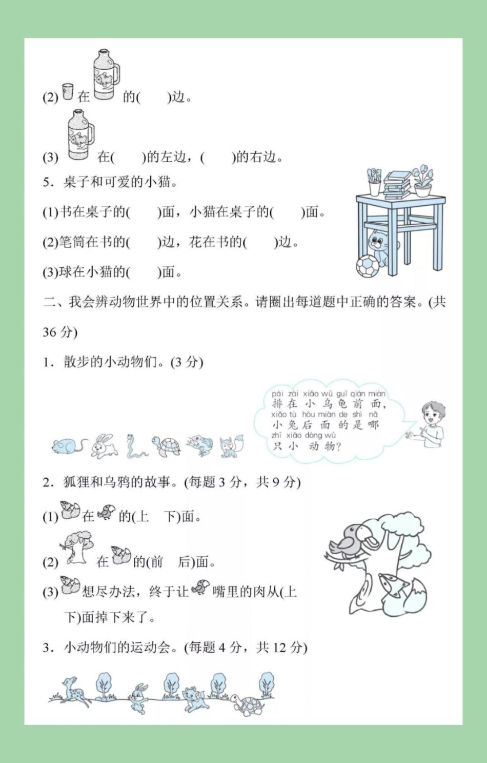 一年级 第二单元测试 必考考点 家长为孩子保存练习.pdf_第3页