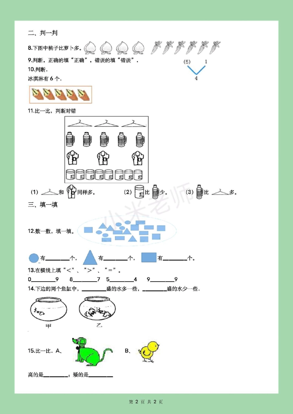 一年级 第三单元测试卷 月考 北师大 家长为孩子保存练习.pdf_第3页