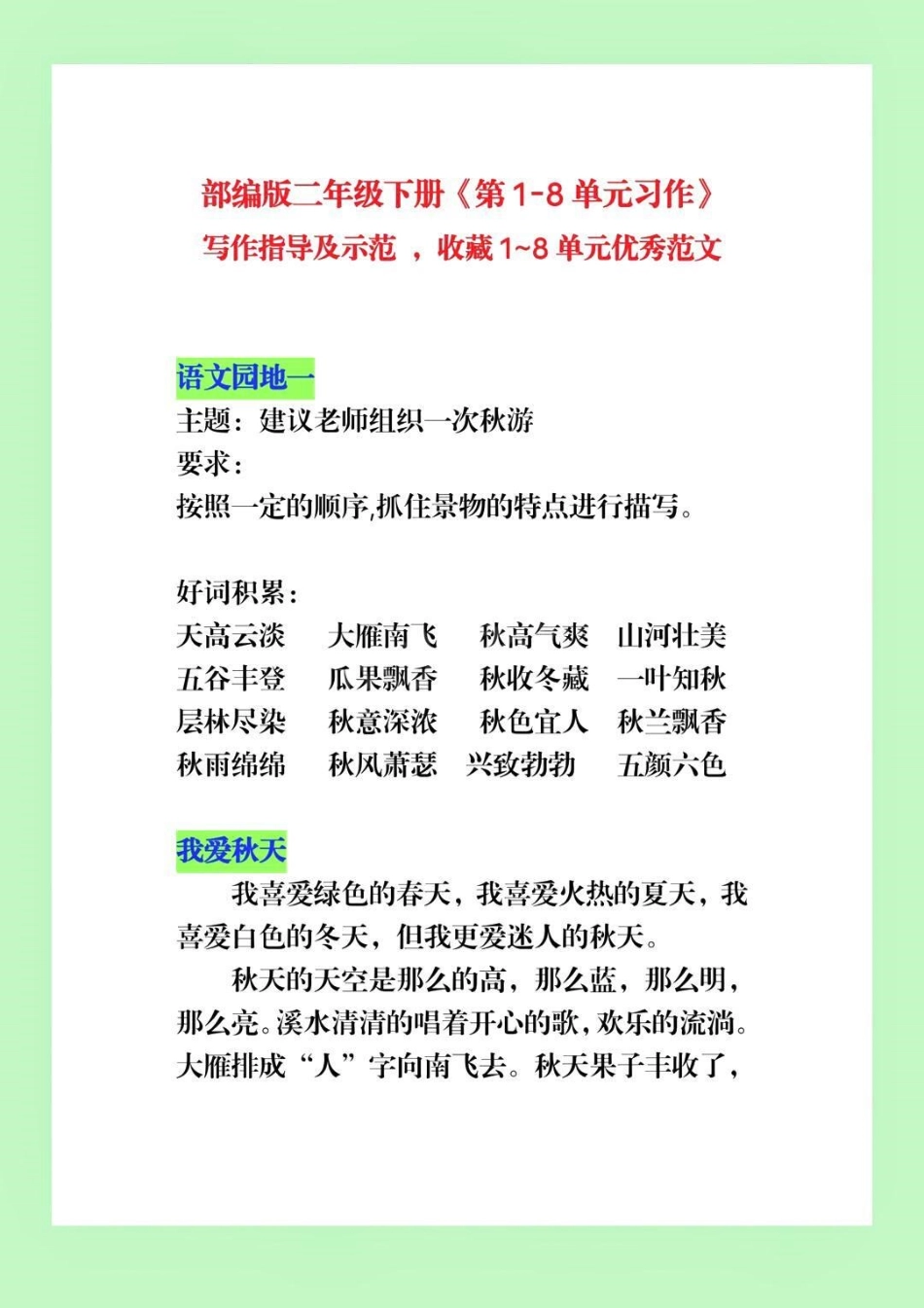 一年级 二年级  世界读书日一起来阅读吧 小学语文 教育 作文.pdf_第1页