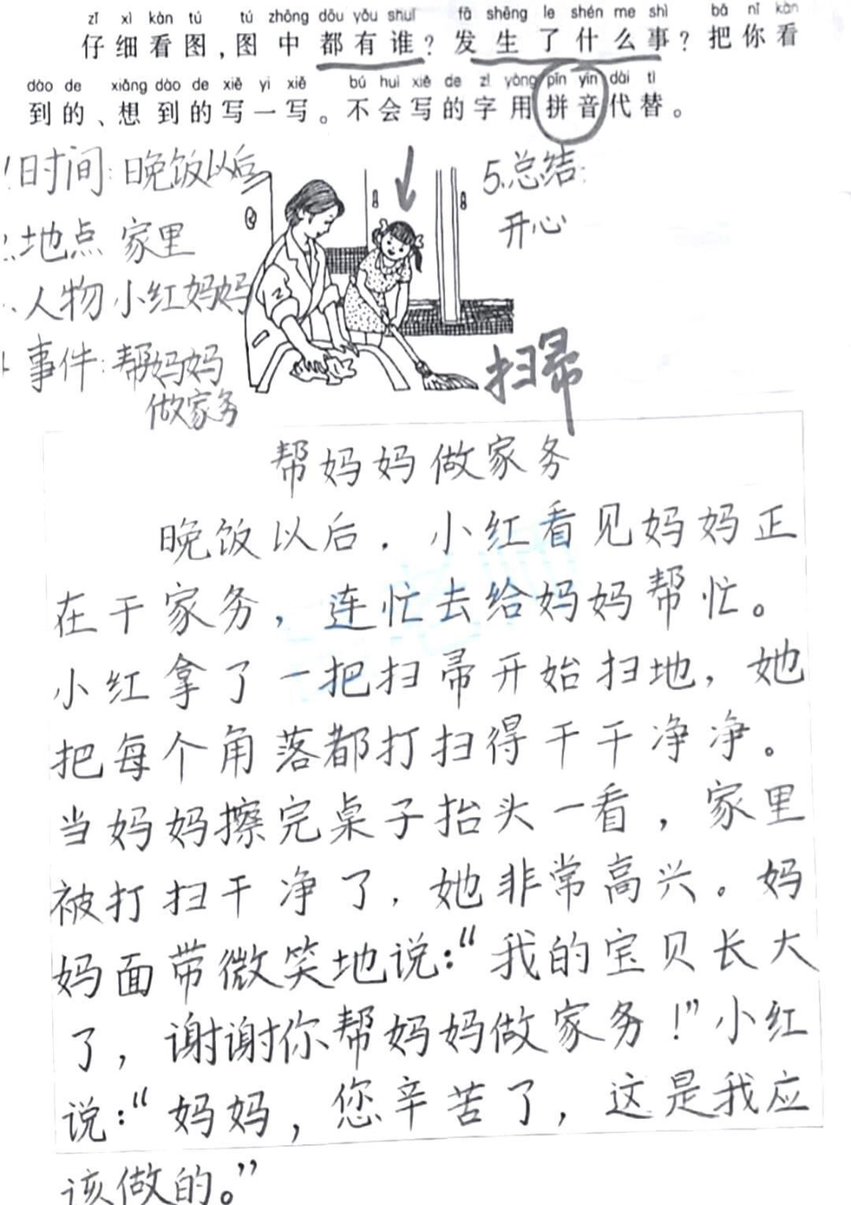 一年级 二年级  小学语文 古诗词  知识分享 作文.pdf_第1页