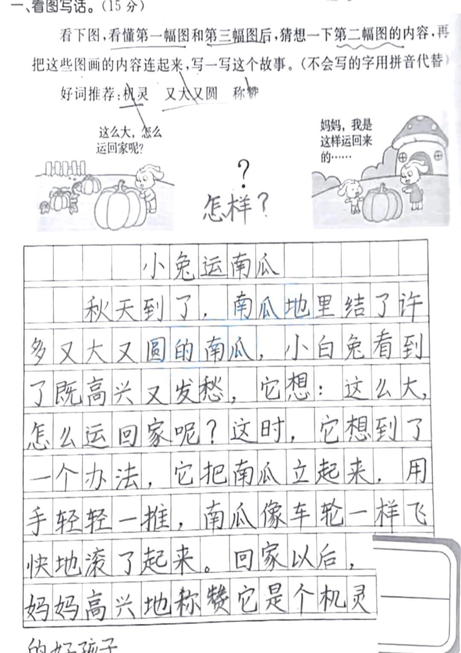 一年级 二年级  小学语文 古诗词  知识分享 作文.pdf_第2页