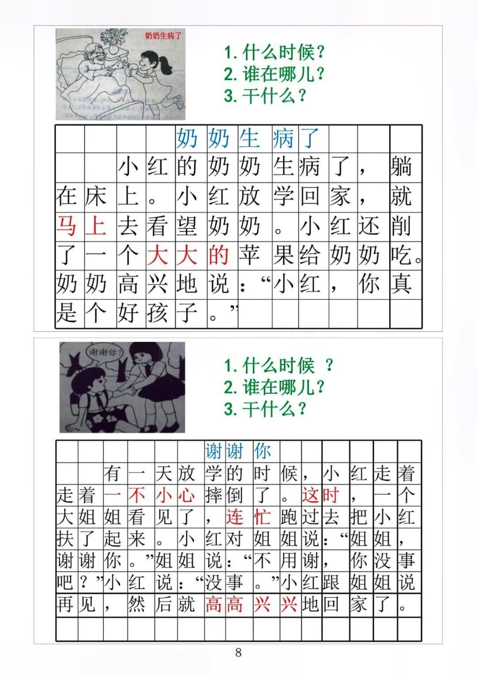 一年级 二年级 ⅱ 家庭教育 小学语文 停课不停学  看图说话.pdf_第1页