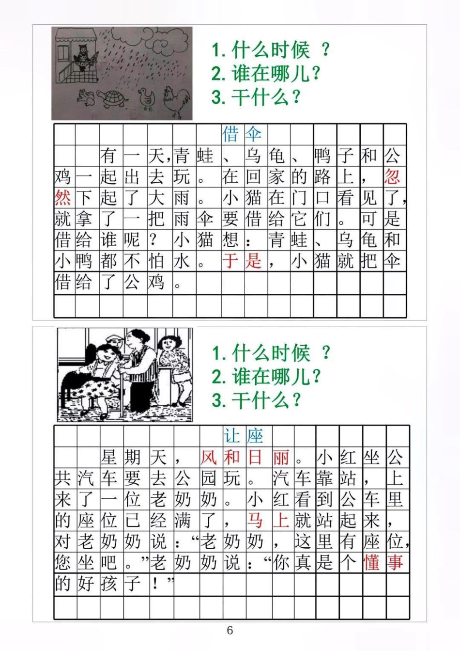 一年级 二年级 ⅱ 家庭教育 小学语文 停课不停学  看图说话.pdf_第2页