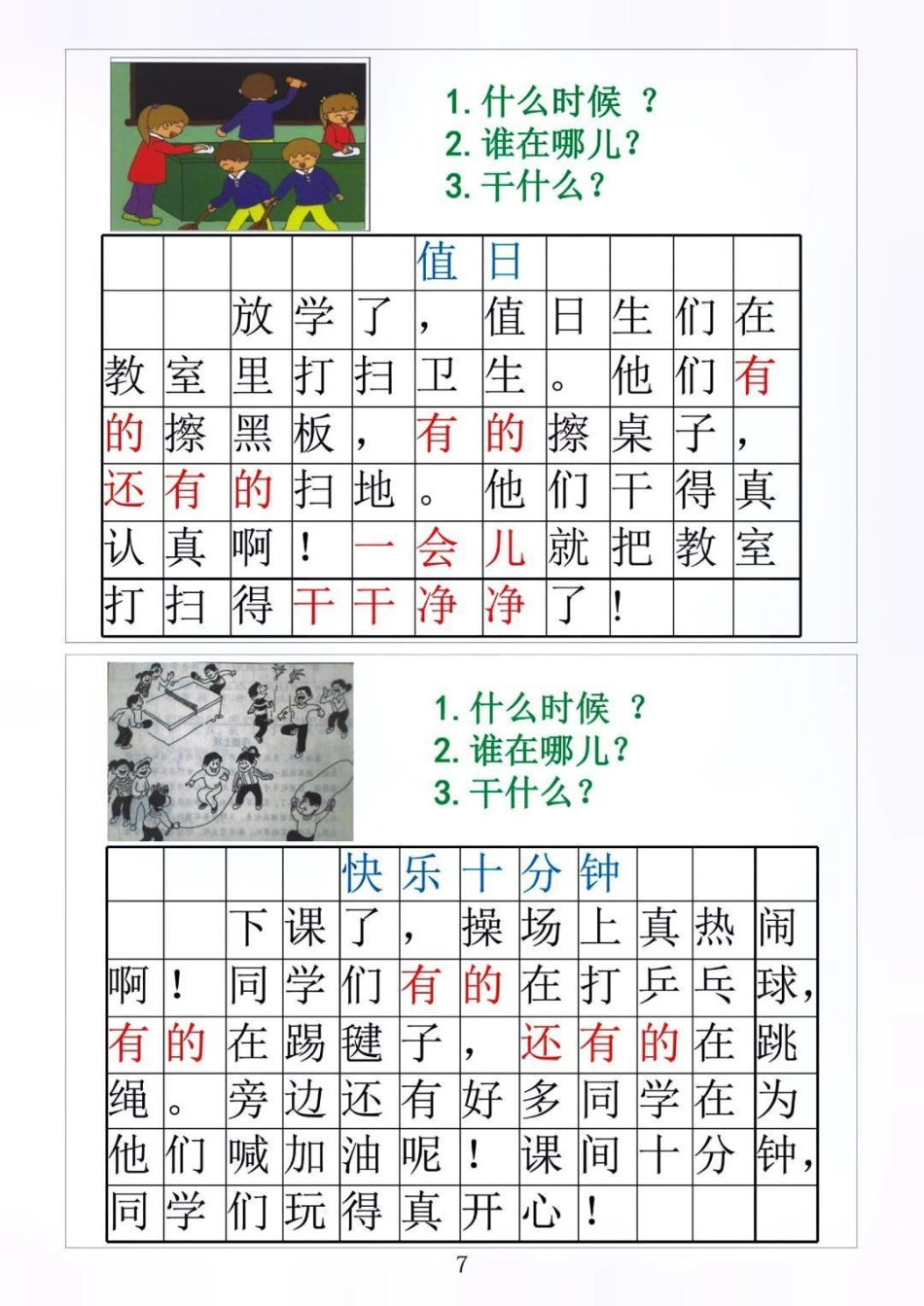 一年级 二年级 ⅱ 家庭教育 小学语文 停课不停学  看图说话.pdf_第3页