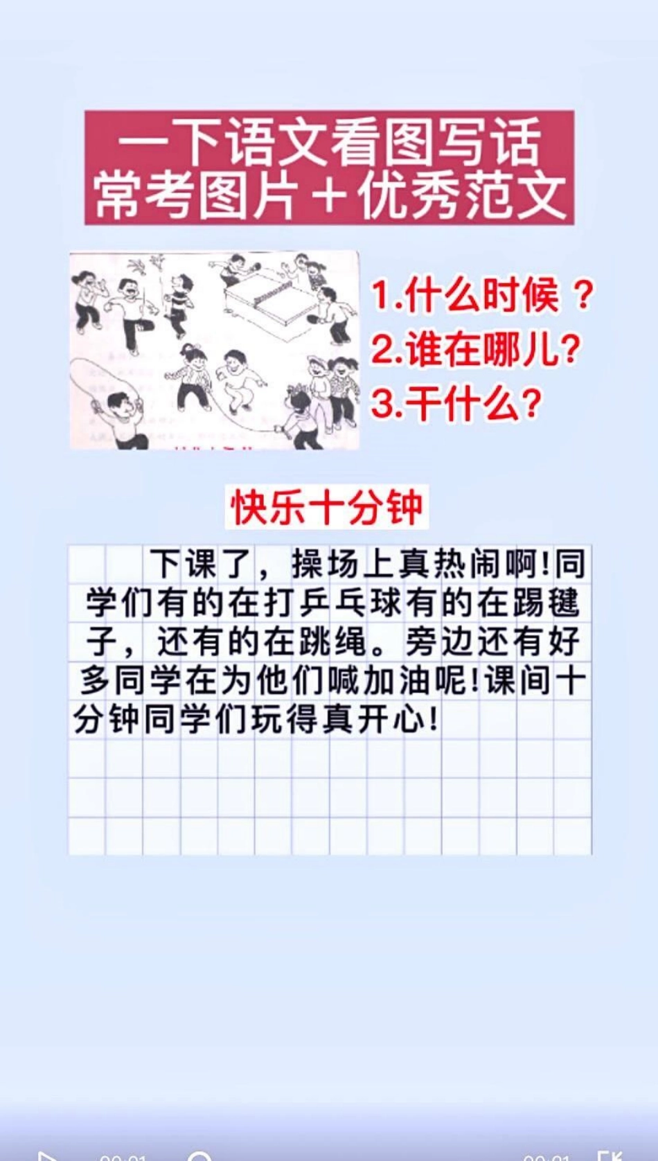 一年级 二年级 教育  知识分享 看图写话 小学语文 语文 值得收藏.pdf_第1页