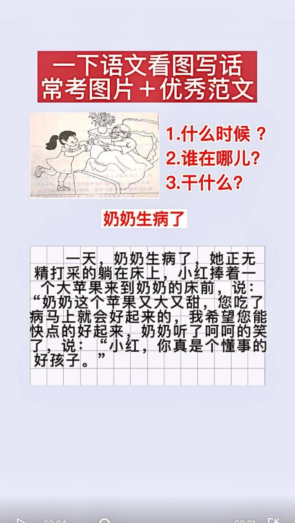 一年级 二年级 教育  知识分享 看图写话 小学语文 语文 值得收藏.pdf_第2页