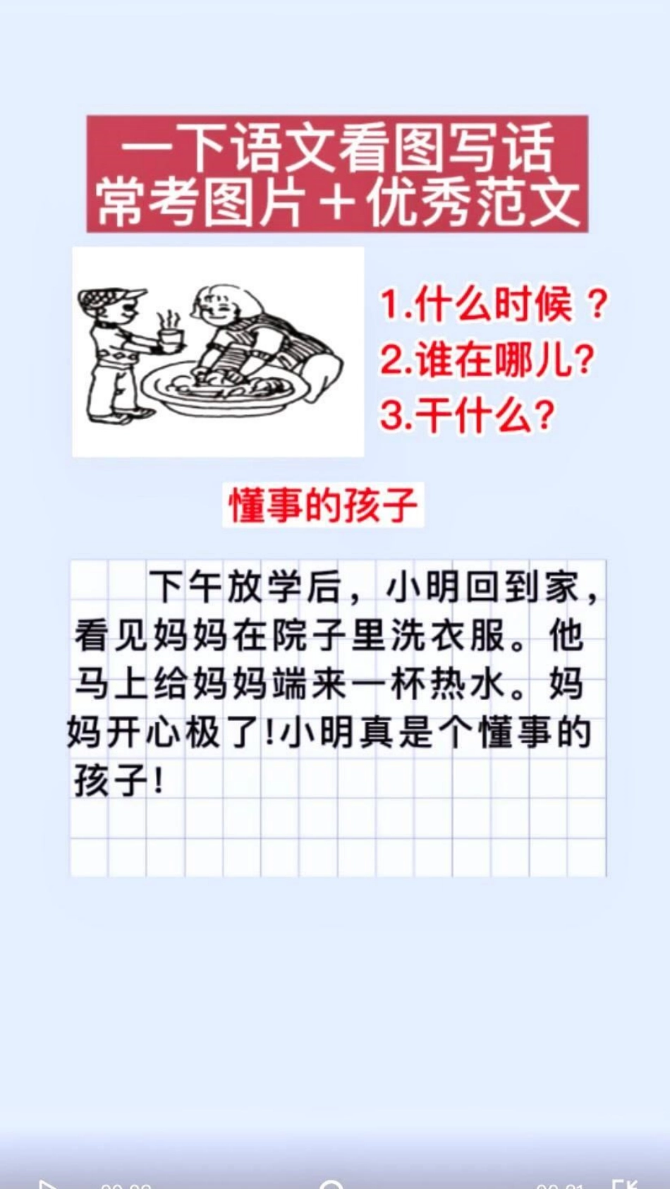 一年级 二年级 教育  知识分享 看图写话 小学语文 语文 值得收藏.pdf_第3页