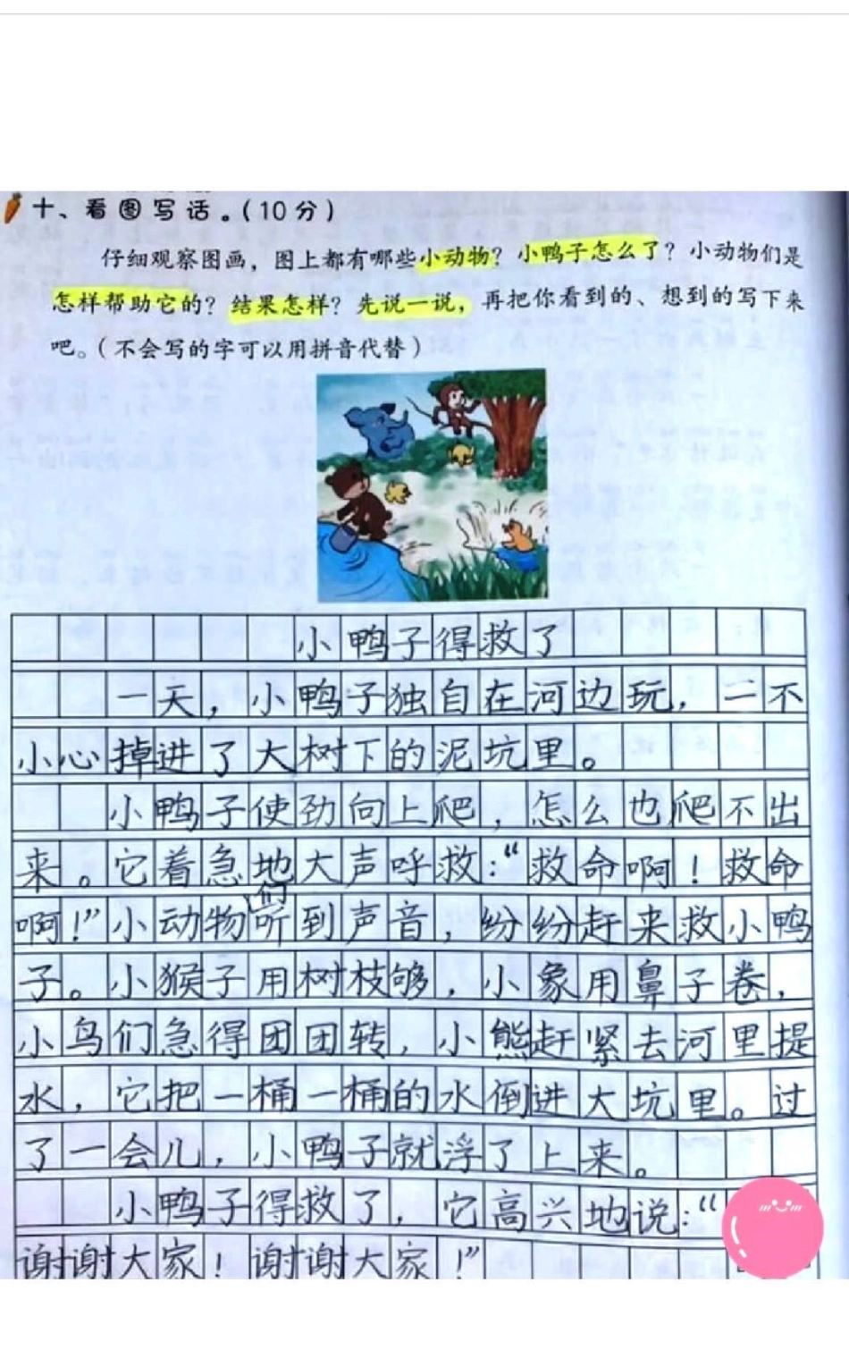 一年级 二年级 看图写话 作文 潮流东方季 小学语文 作文素材.pdf_第2页