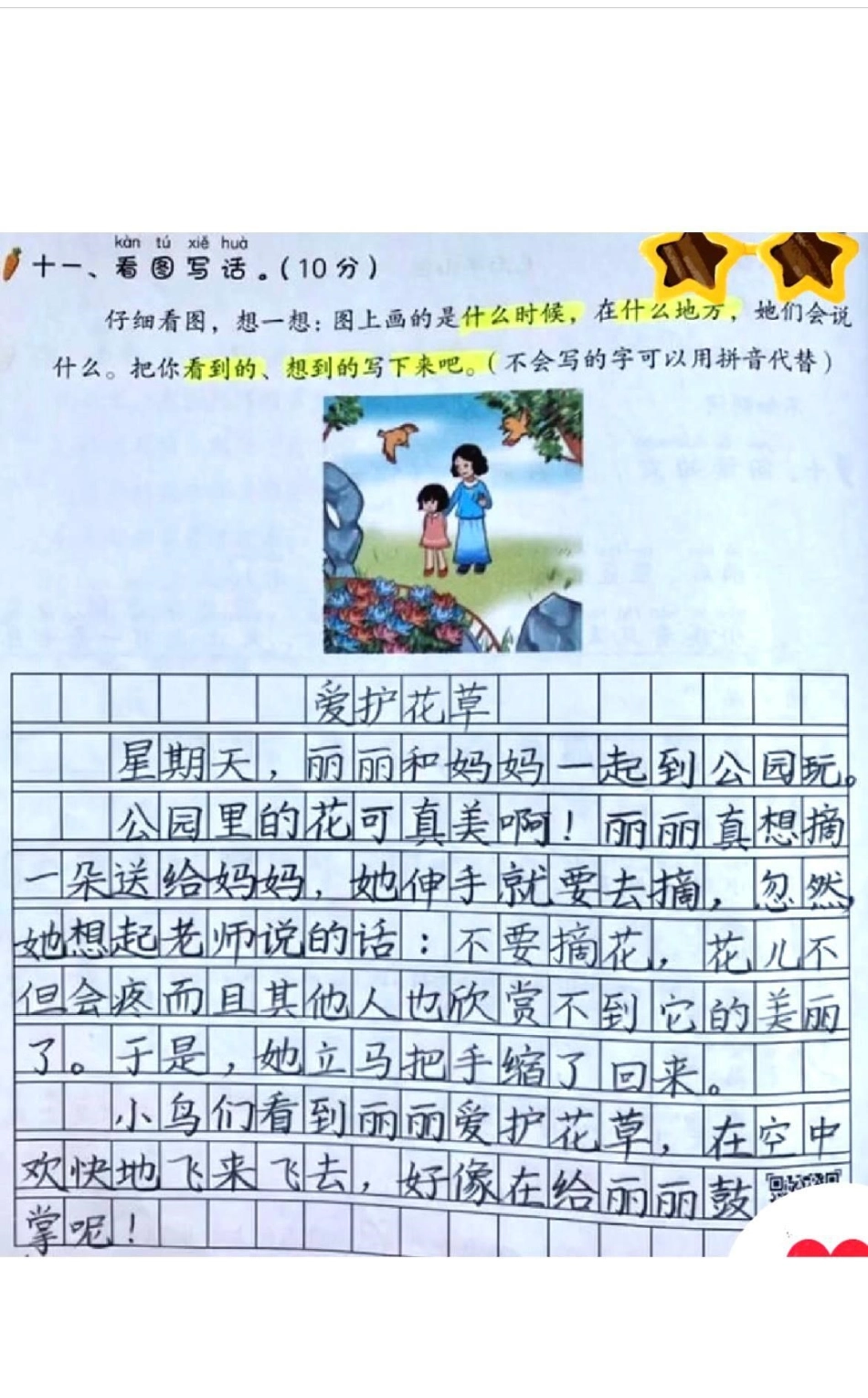 一年级 二年级 看图写话 作文 潮流东方季 小学语文 作文素材.pdf_第3页