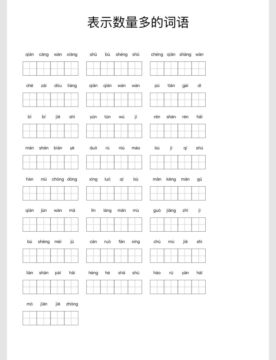 一年级 二年级 三年级 潮流东方季 教育 知识分享 五一.pdf_第2页