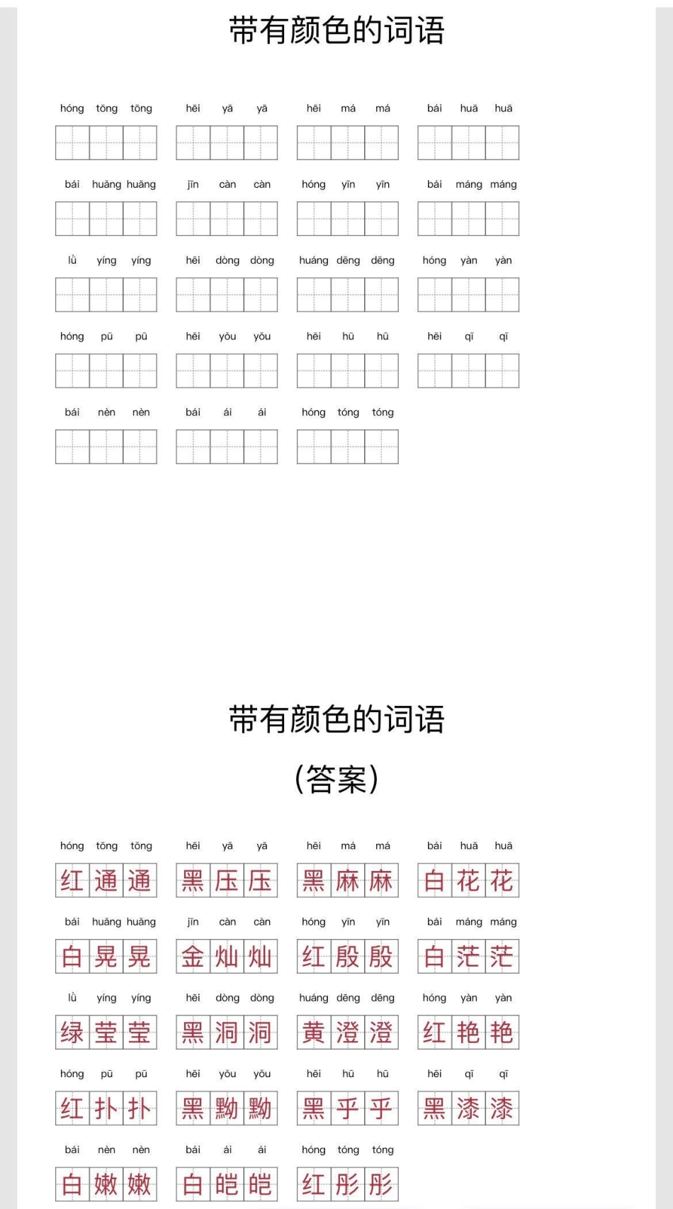 一年级 二年级 三年级 潮流东方季 教育 知识分享 五一.pdf_第3页