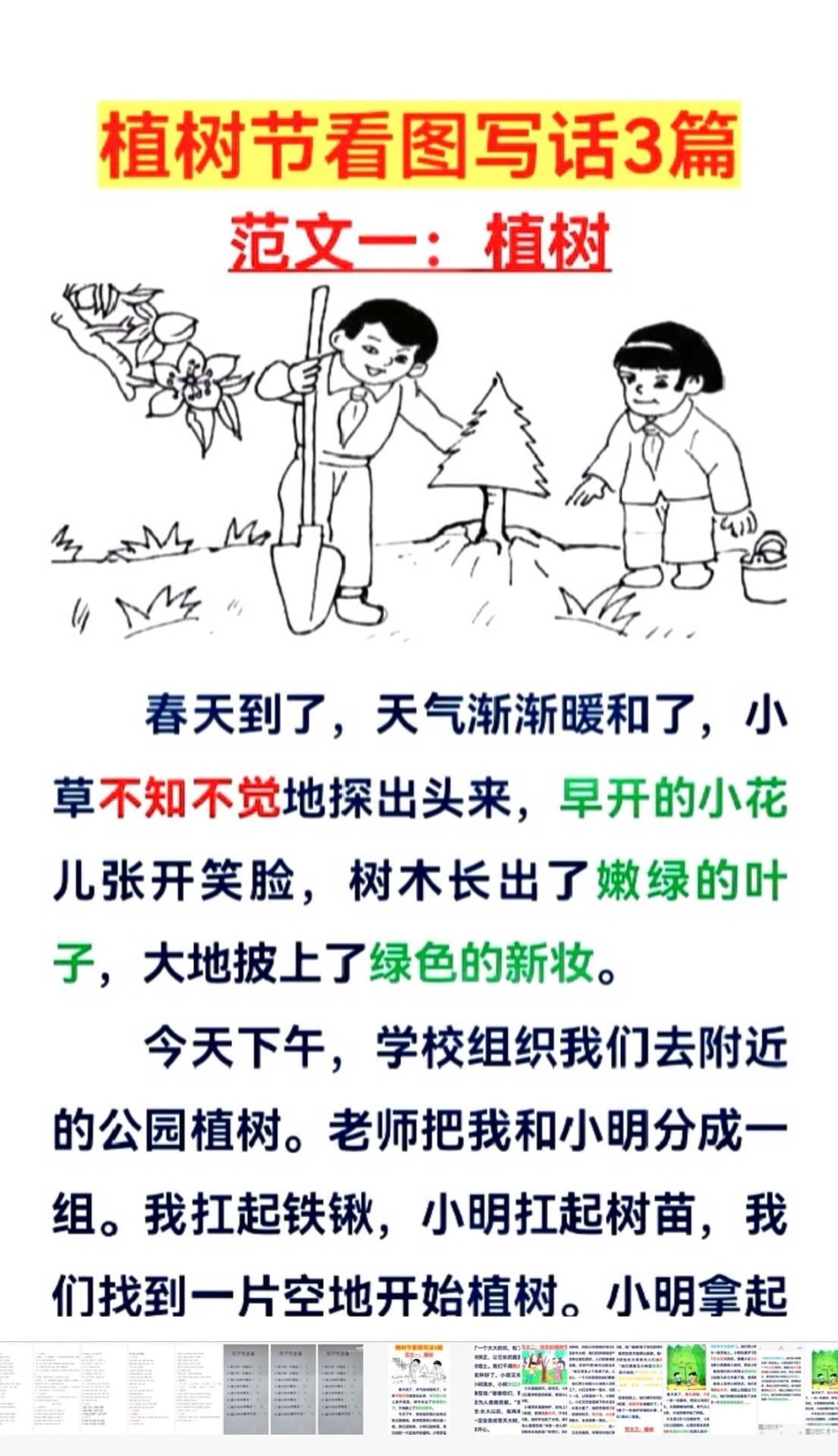 一年级 二年级 小学语文 家庭教育 ⅱ 明日更进一步 停课不停学.pdf_第1页