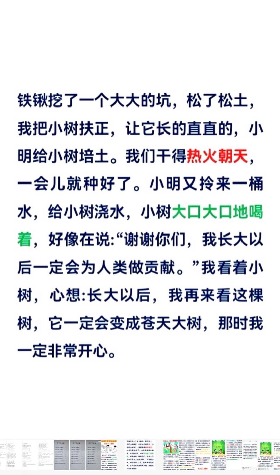 一年级 二年级 小学语文 家庭教育 ⅱ 明日更进一步 停课不停学.pdf_第2页