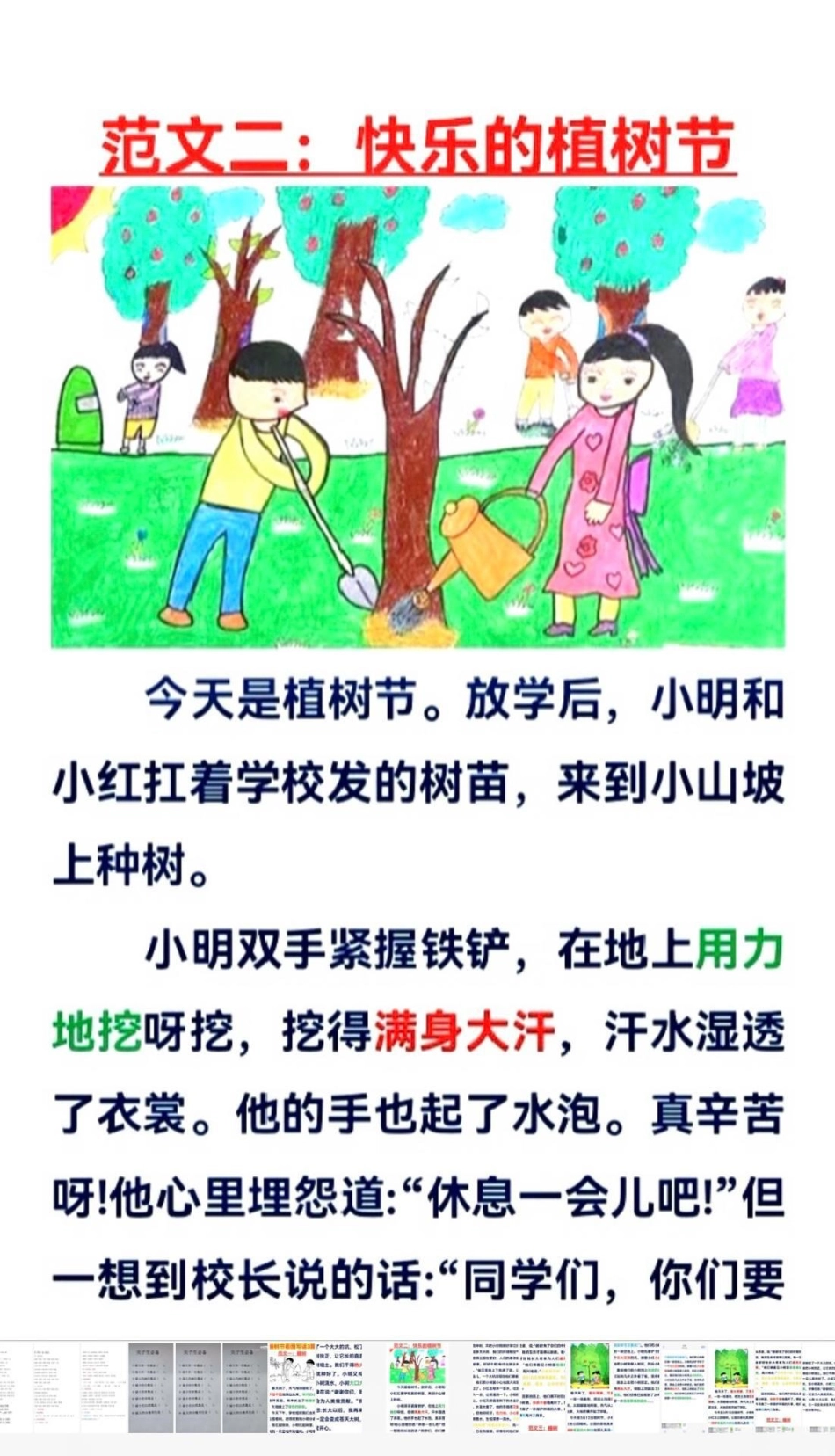 一年级 二年级 小学语文 家庭教育 ⅱ 明日更进一步 停课不停学.pdf_第3页