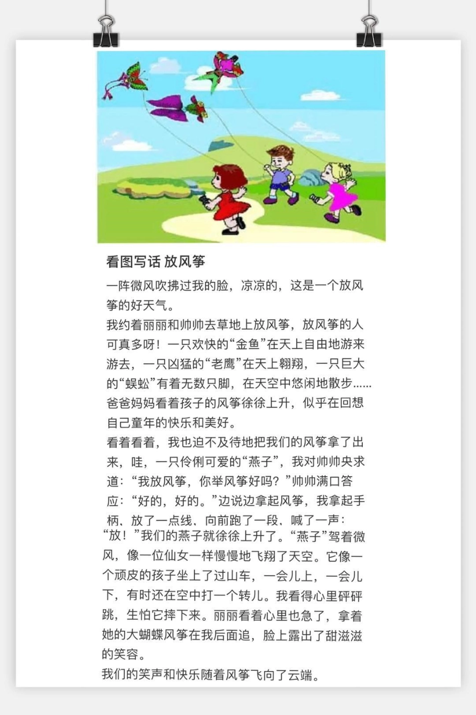 一年级 二年级 涨知识  宝宝踢馆声生不息 学习 我要上热门 育儿.pdf_第1页