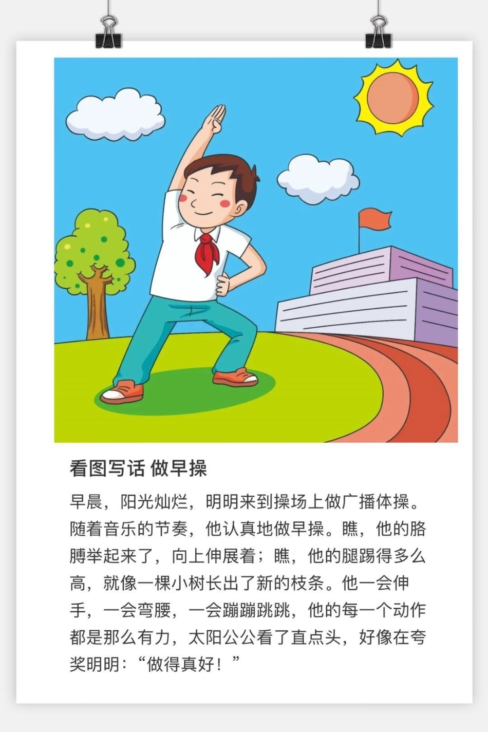 一年级 二年级 涨知识  宝宝踢馆声生不息 学习 我要上热门 育儿.pdf_第3页