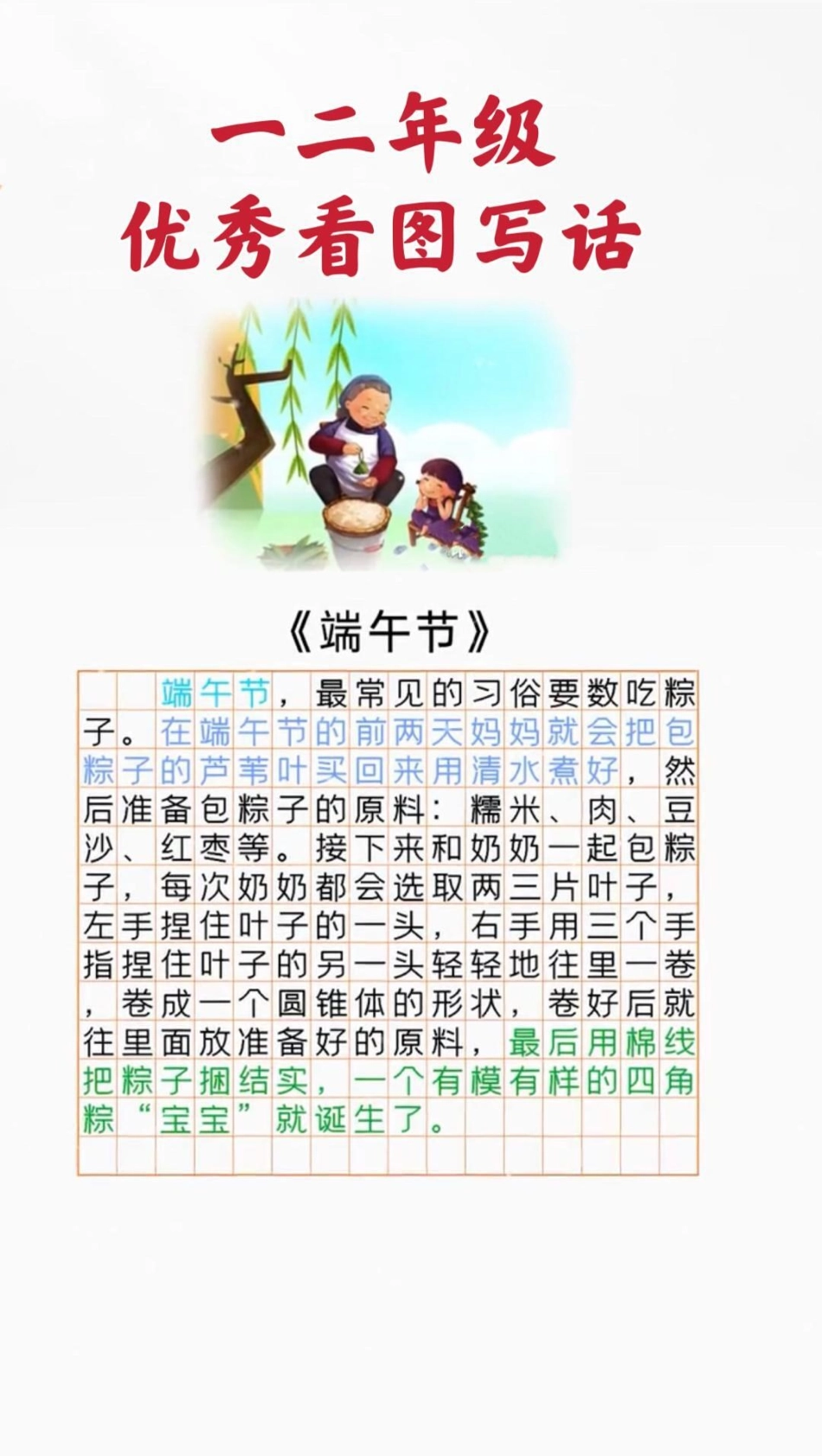 一年级 二年级 涨知识  我要上热门 育儿 学习.pdf_第1页