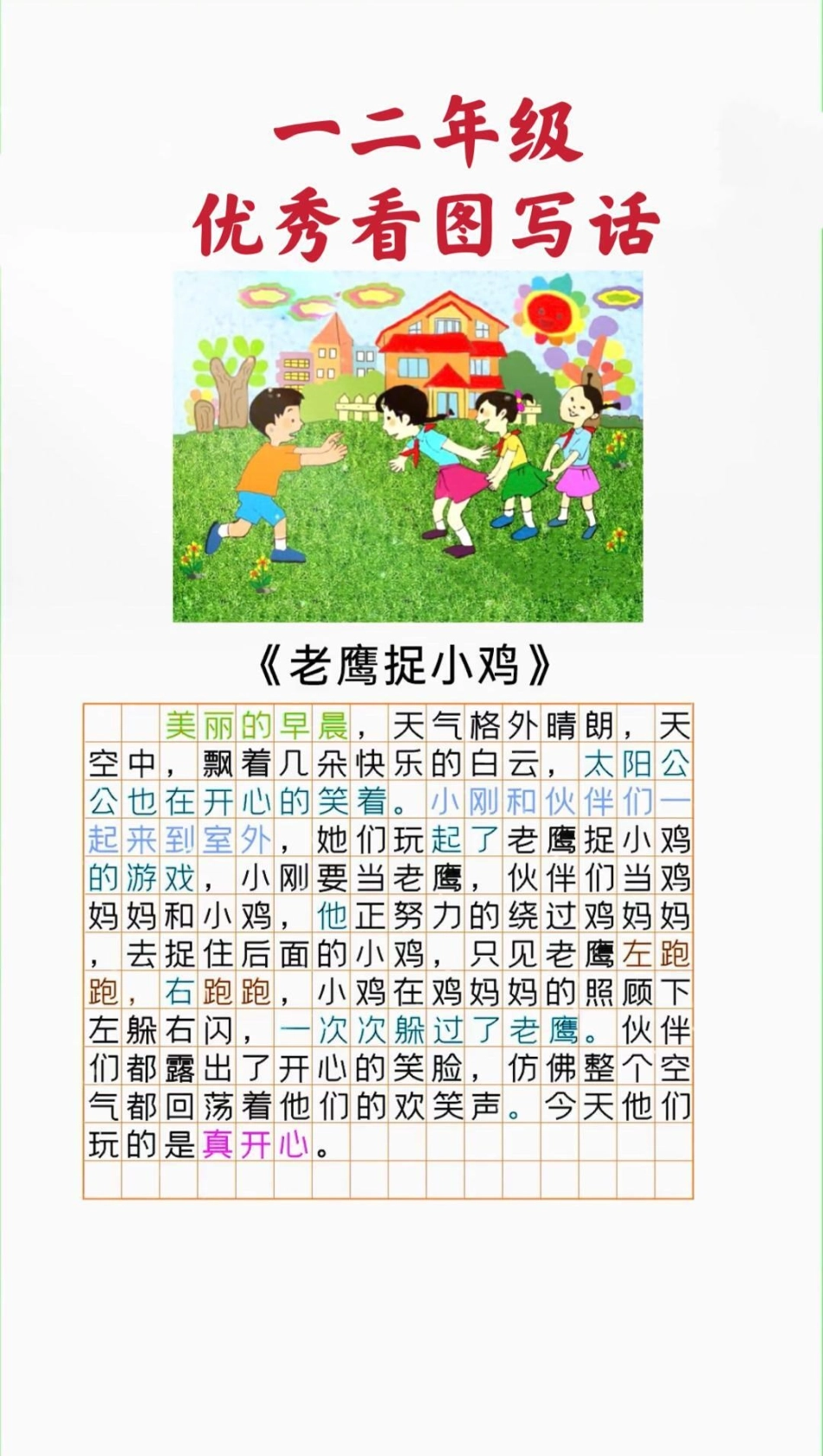 一年级 二年级 涨知识  我要上热门 育儿 学习.pdf_第2页