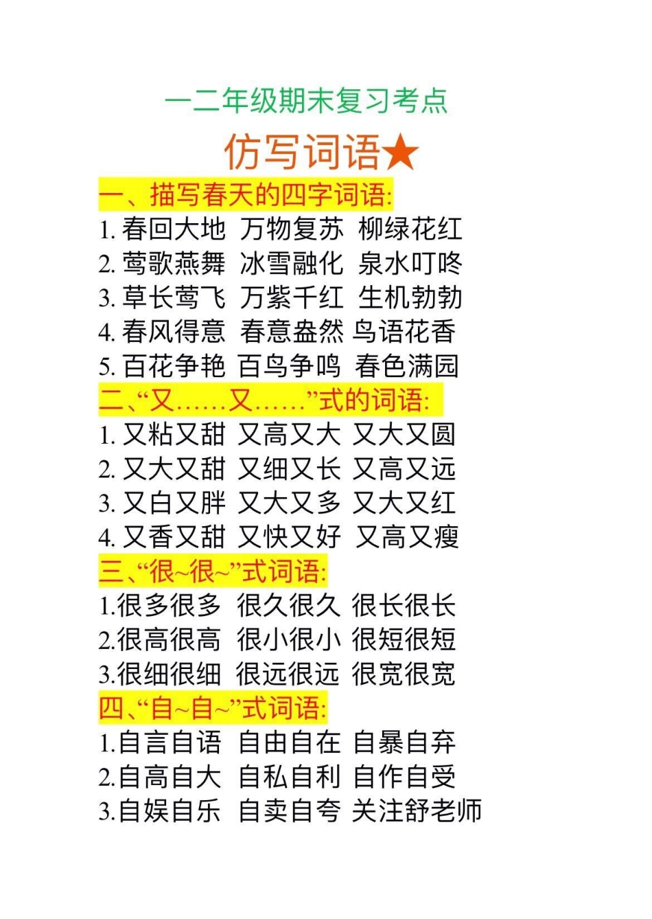 一年级 二年级 涨知识 520宠爱季  尖叫光之守护 总能选到中意的 我要上热门.pdf_第1页