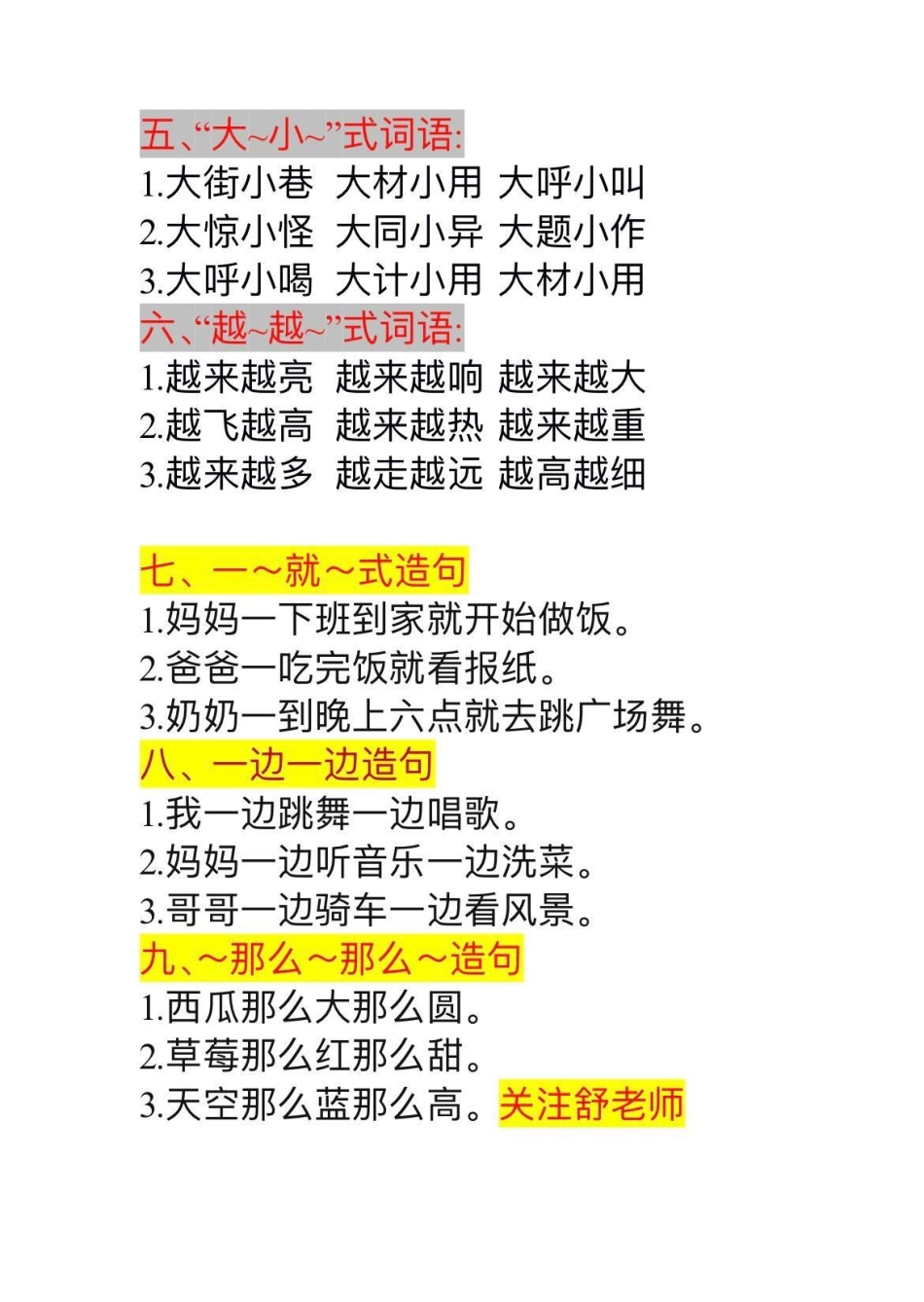 一年级 二年级 涨知识 520宠爱季  尖叫光之守护 总能选到中意的 我要上热门.pdf_第2页