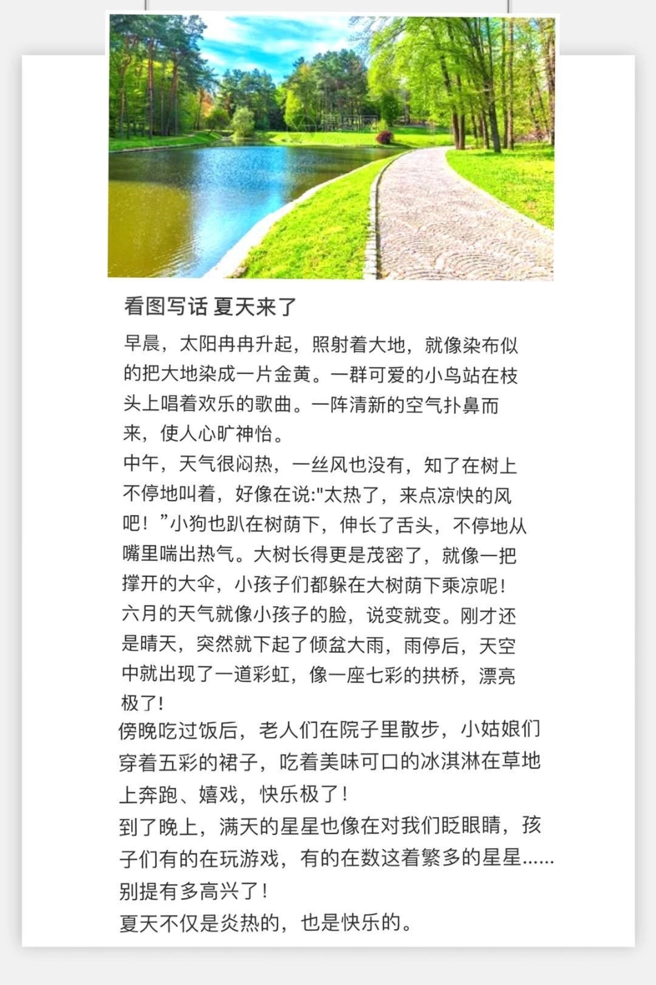 一年级 二年级 作文 潮流东方季  小学语文 知识点总结.pdf_第2页