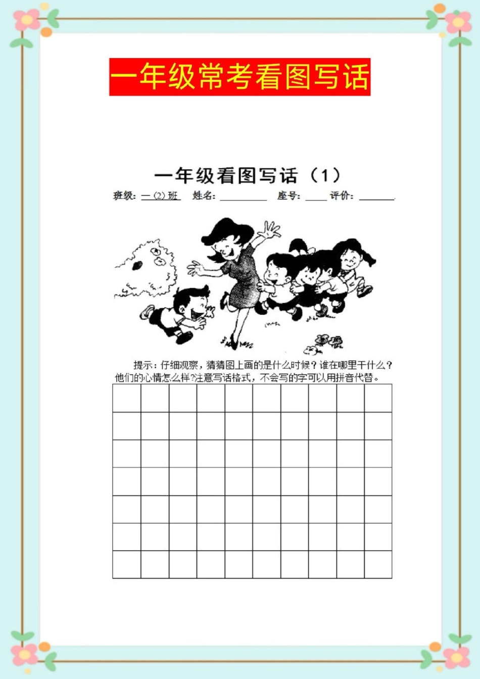 一年级 二年级看图写话看图写话范文 语文必考题.pdf_第2页