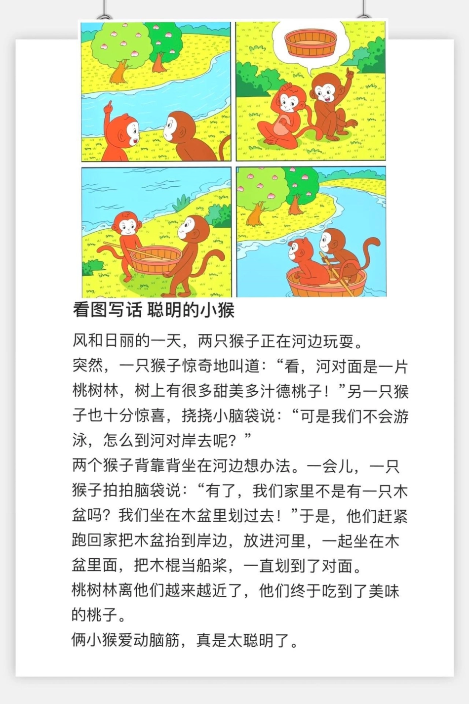 一年级 二年级每日学习打卡 图书  儿童阅读.pdf_第1页