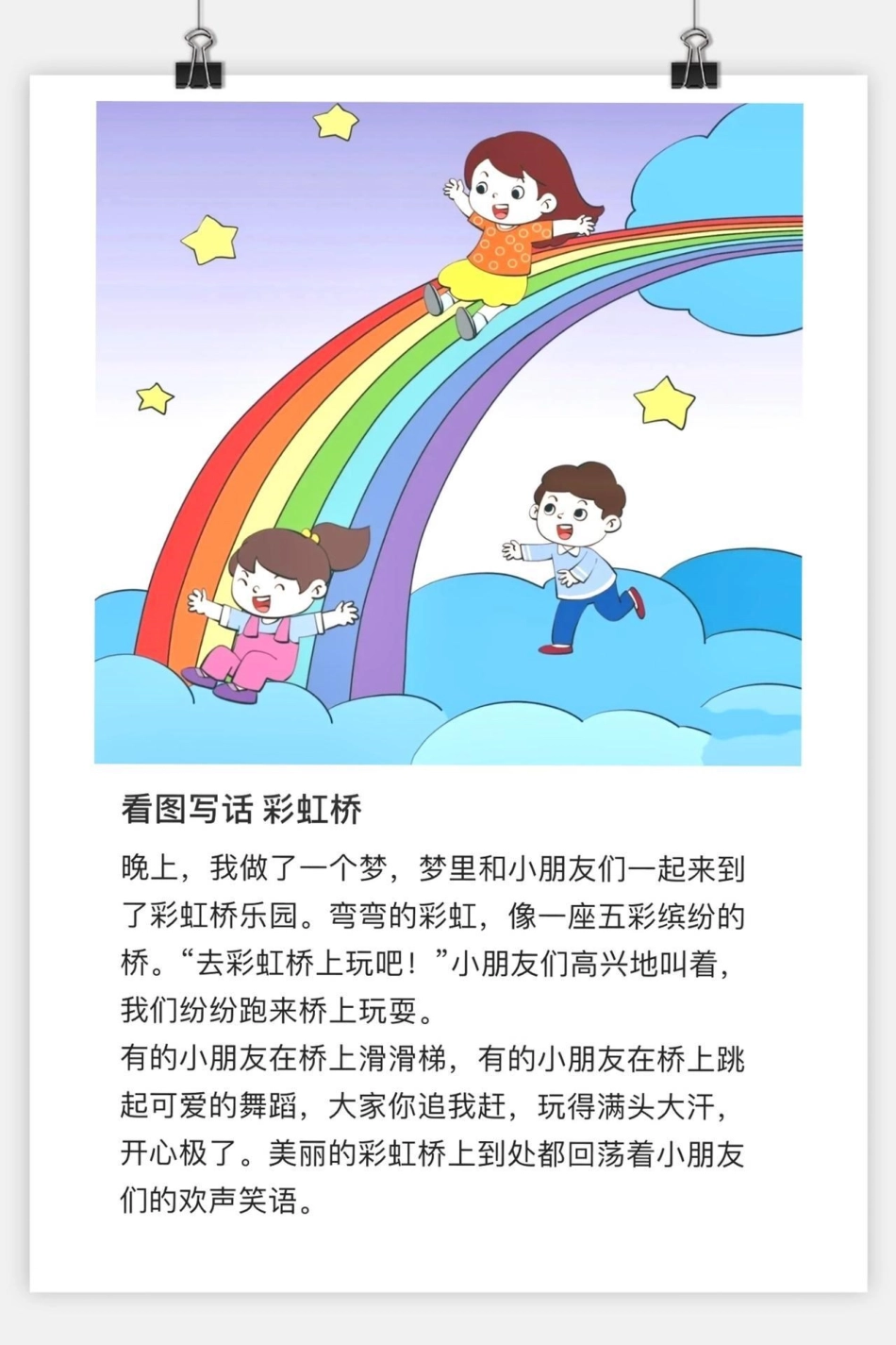 一年级 二年级每日学习打卡 图书  儿童阅读.pdf_第3页