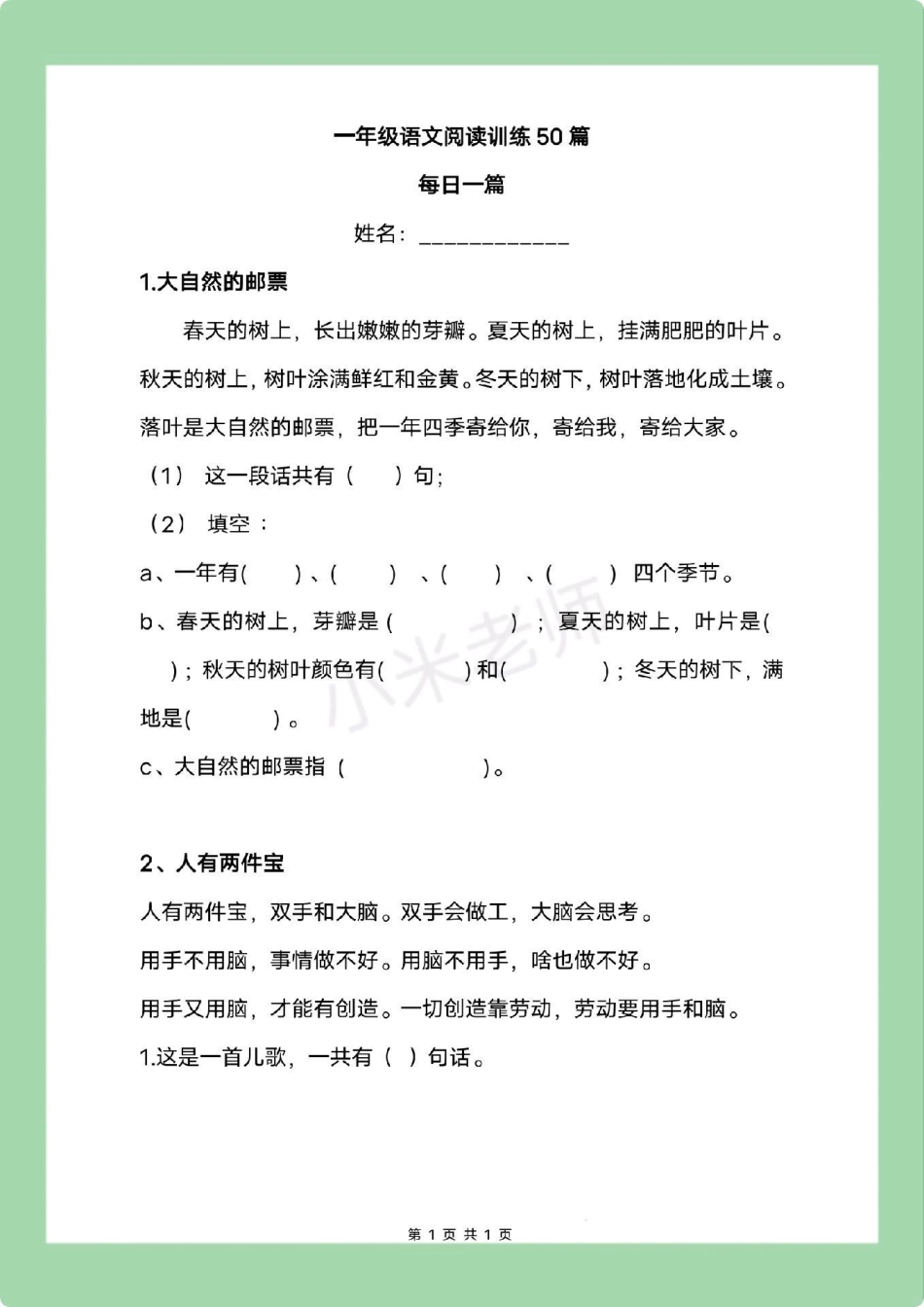 一年级 寒假作业 阅读理解 家长为孩子保存练习可打印.pdf_第2页