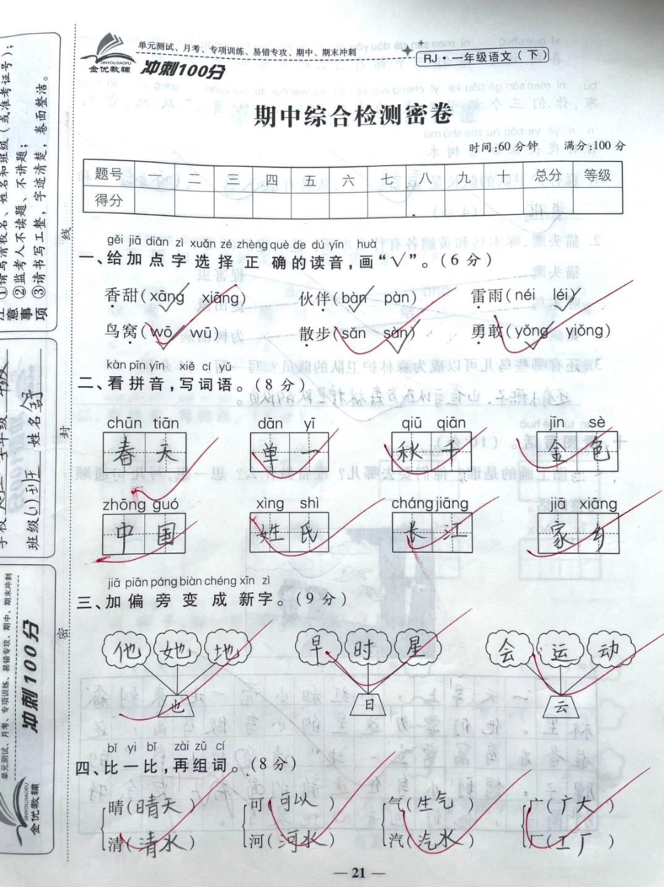 一年级 家庭教育 小学语文 二年级 我们永远记得你 美食创作人 美食.pdf_第1页