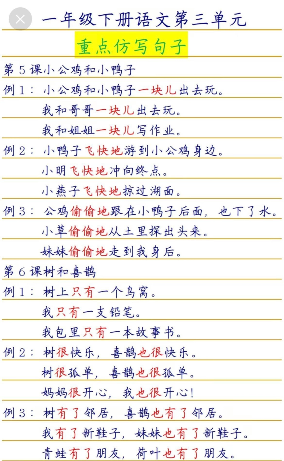 一年级 家庭教育 小学语文 我是蝙蝠侠 父母课堂  教育.pdf_第1页