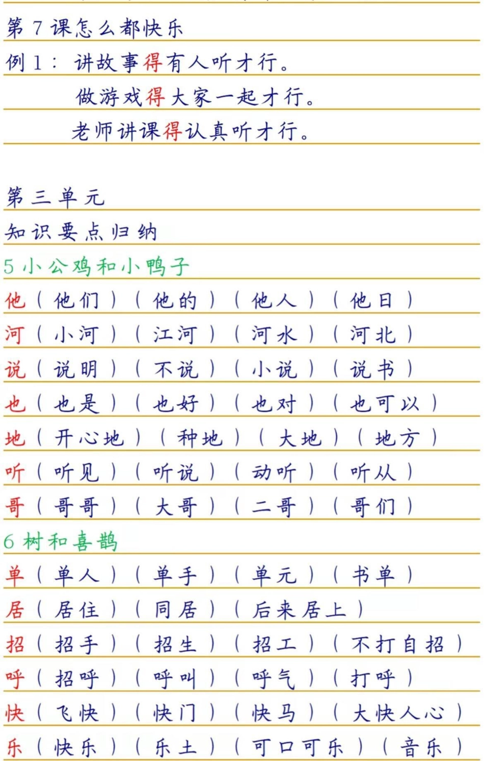 一年级 家庭教育 小学语文 我是蝙蝠侠 父母课堂  教育.pdf_第2页