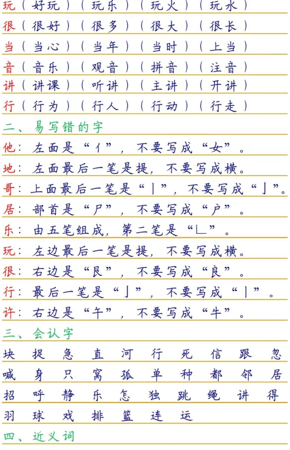 一年级 家庭教育 小学语文 我是蝙蝠侠 父母课堂  教育.pdf_第3页