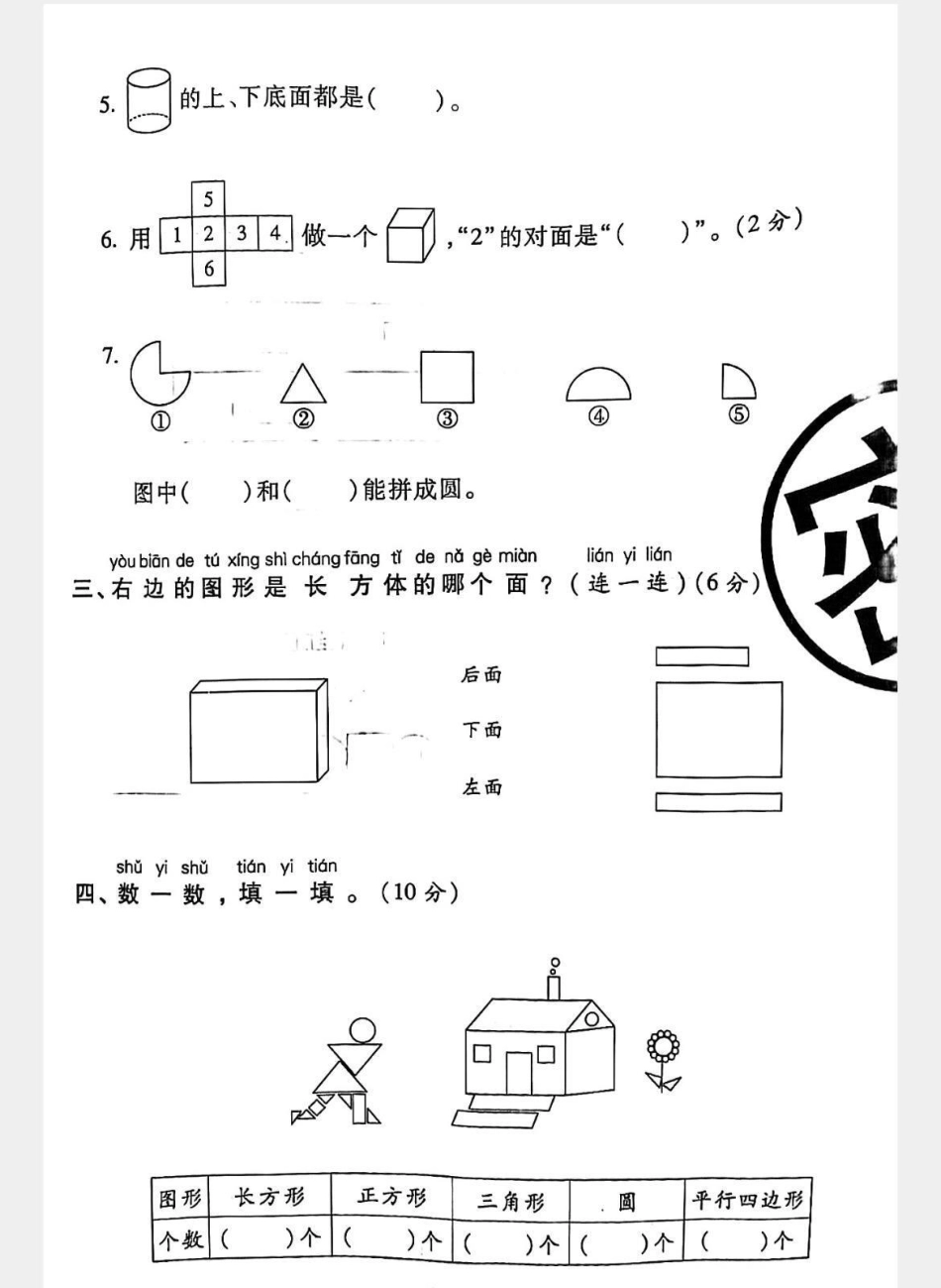 一年级 家庭教育 一年级 美食创作人 家庭教育 蓝不住我吧.pdf_第2页