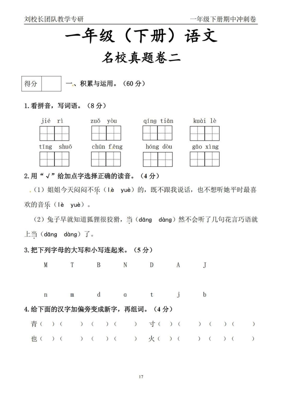 一年级 教育  小学语文 知识分享 学习 学习辅导资料.pdf_第1页