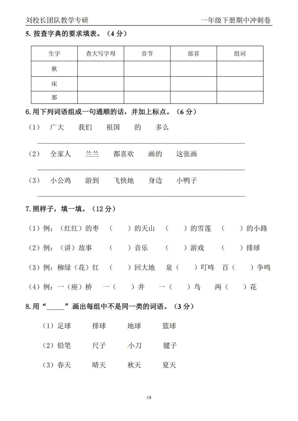 一年级 教育  小学语文 知识分享 学习 学习辅导资料.pdf_第2页