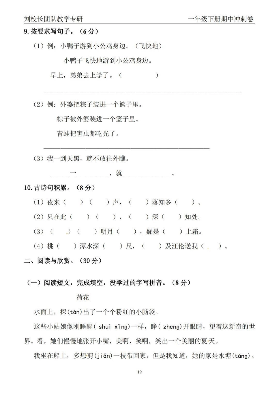 一年级 教育  小学语文 知识分享 学习 学习辅导资料.pdf_第3页