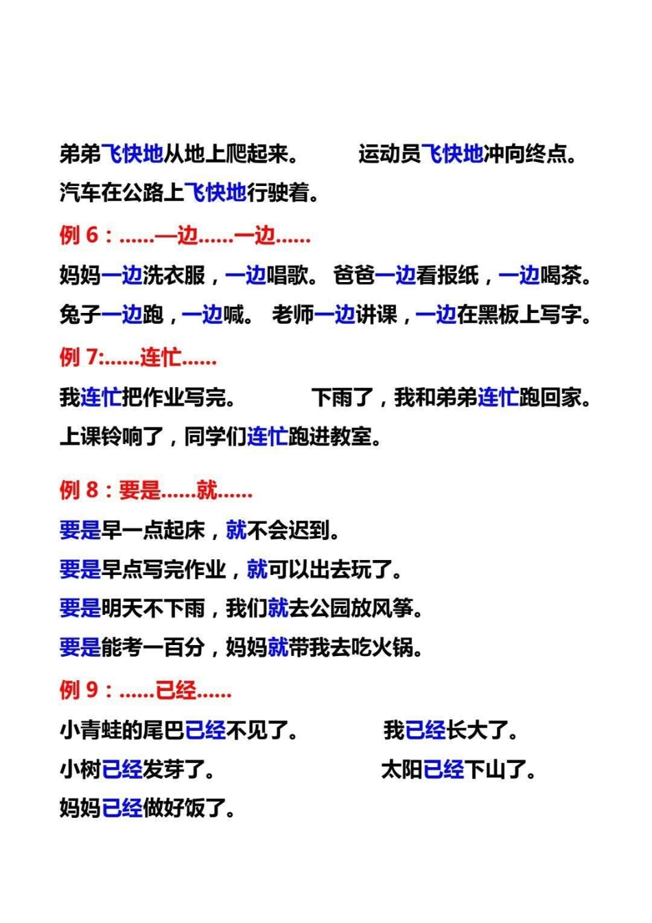 一年级 开学  值得收藏 二年级 加油少年未来可期.pdf_第2页