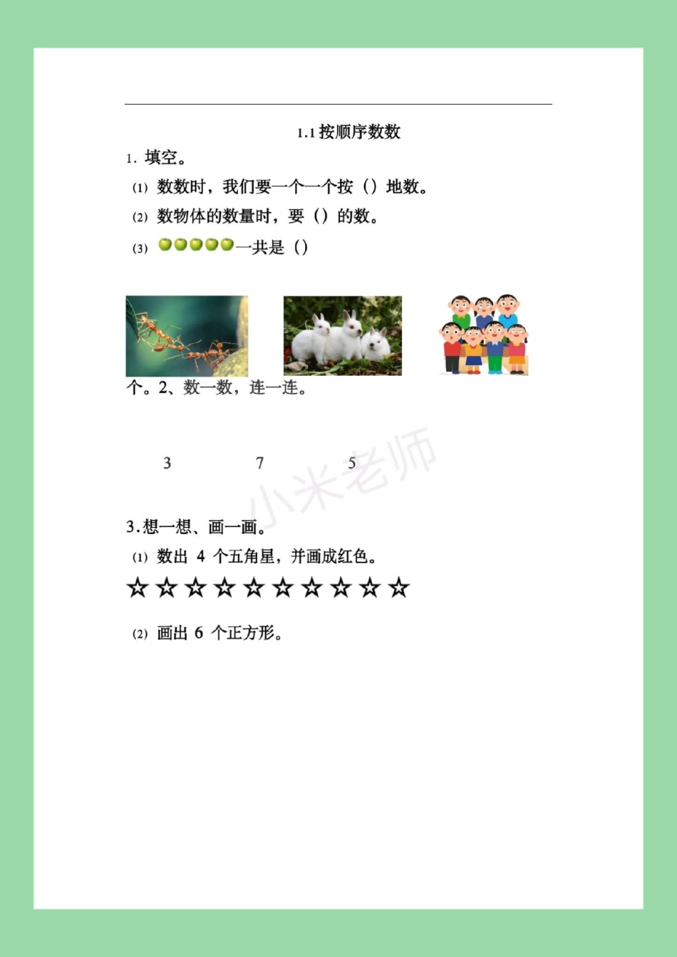 一年级 课时练.pdf_第2页