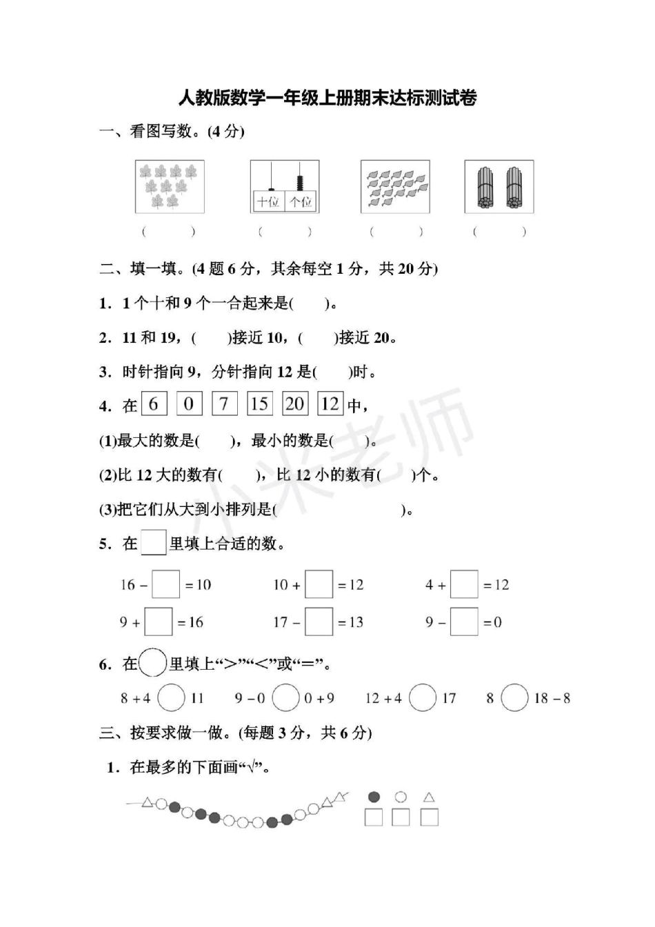 一年级 期末考试 感谢 一年级期末测试.pdf_第1页