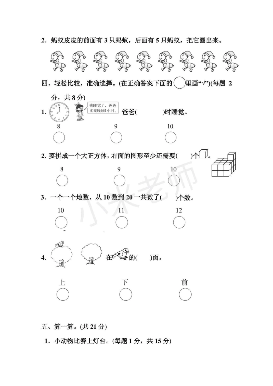 一年级 期末考试 感谢 一年级期末测试.pdf_第2页