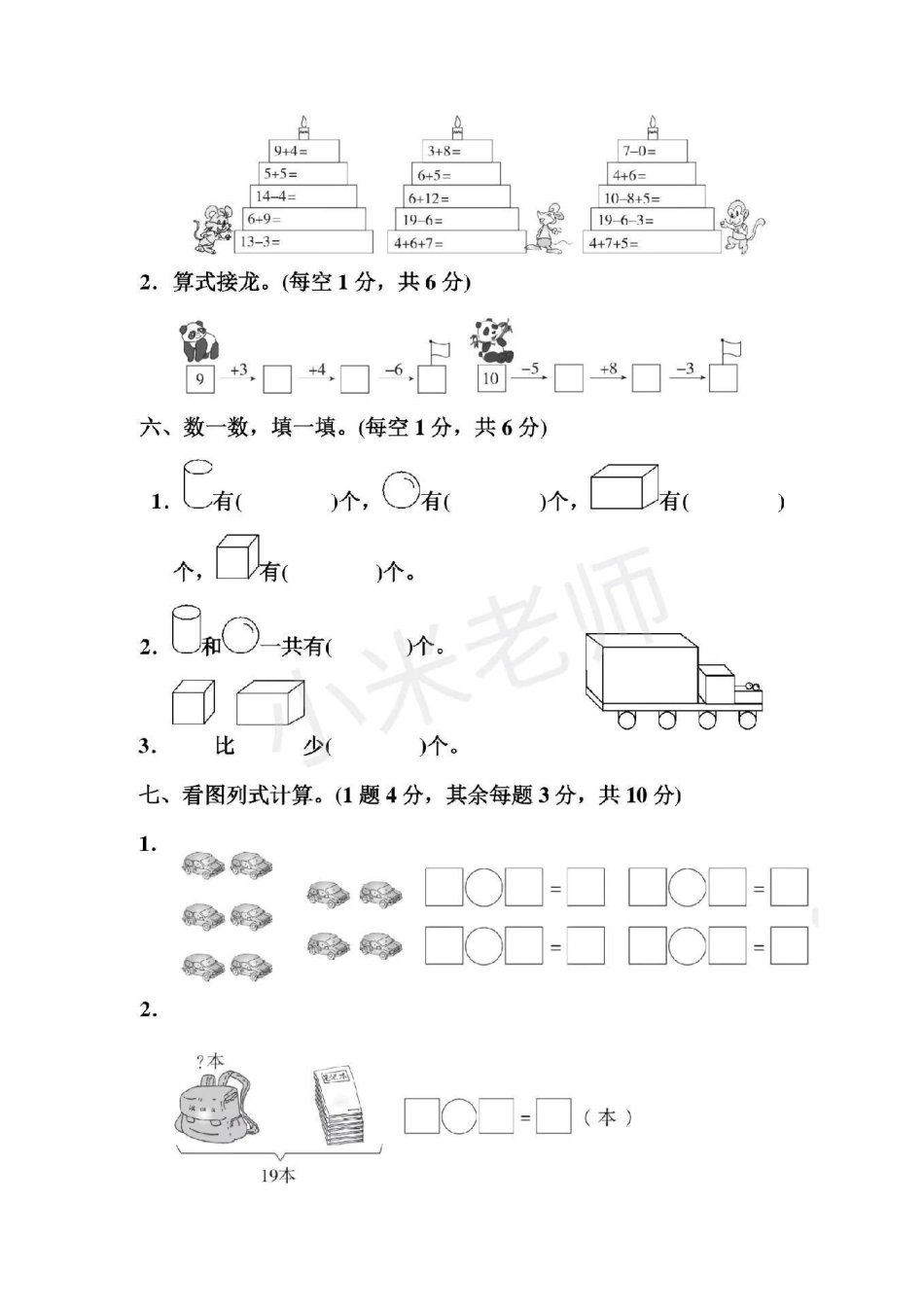 一年级 期末考试 感谢 一年级期末测试.pdf_第3页