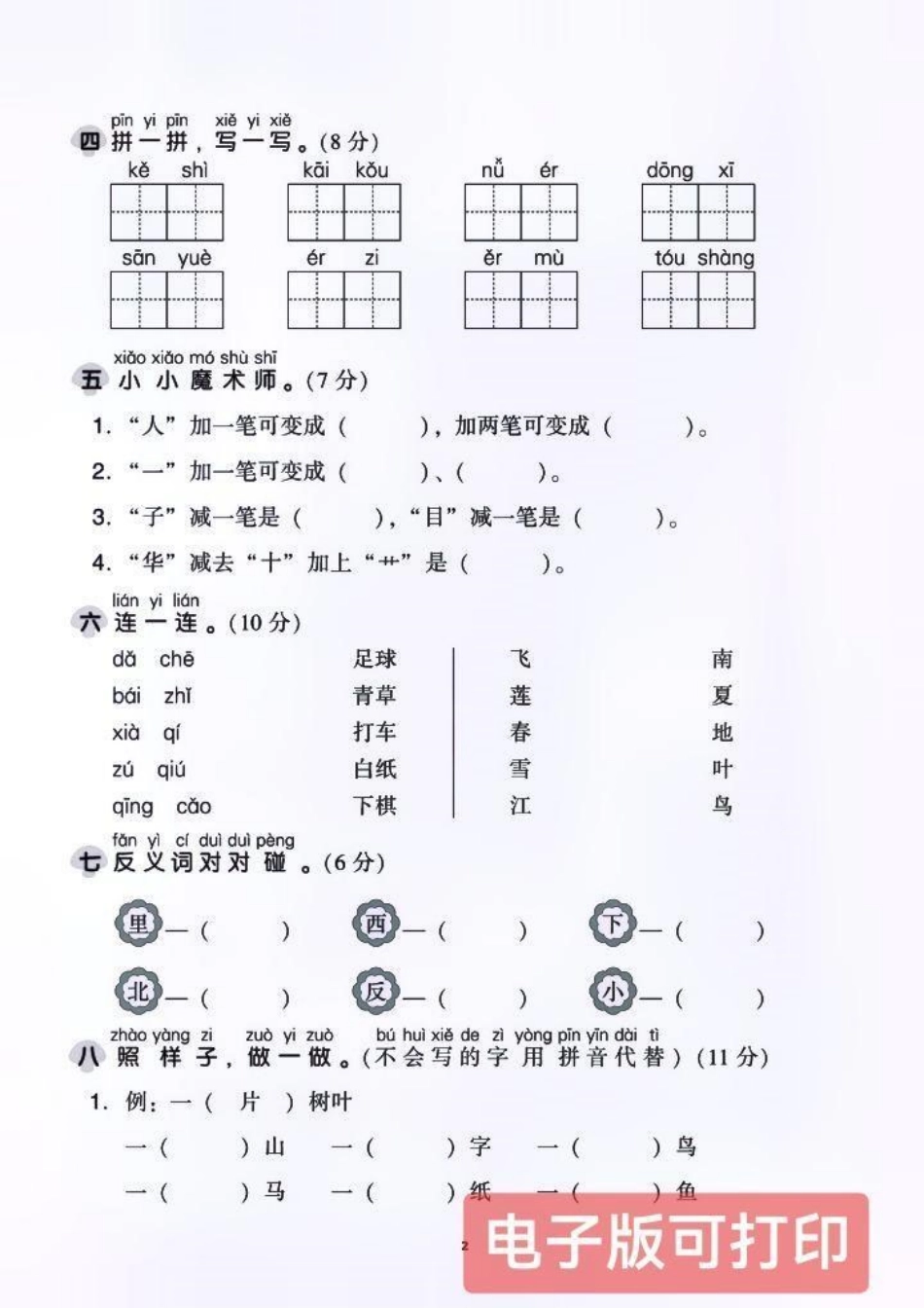 一年级 期中测试卷 学习资料分享 关注我持续更新小学知识 语文.pdf_第2页