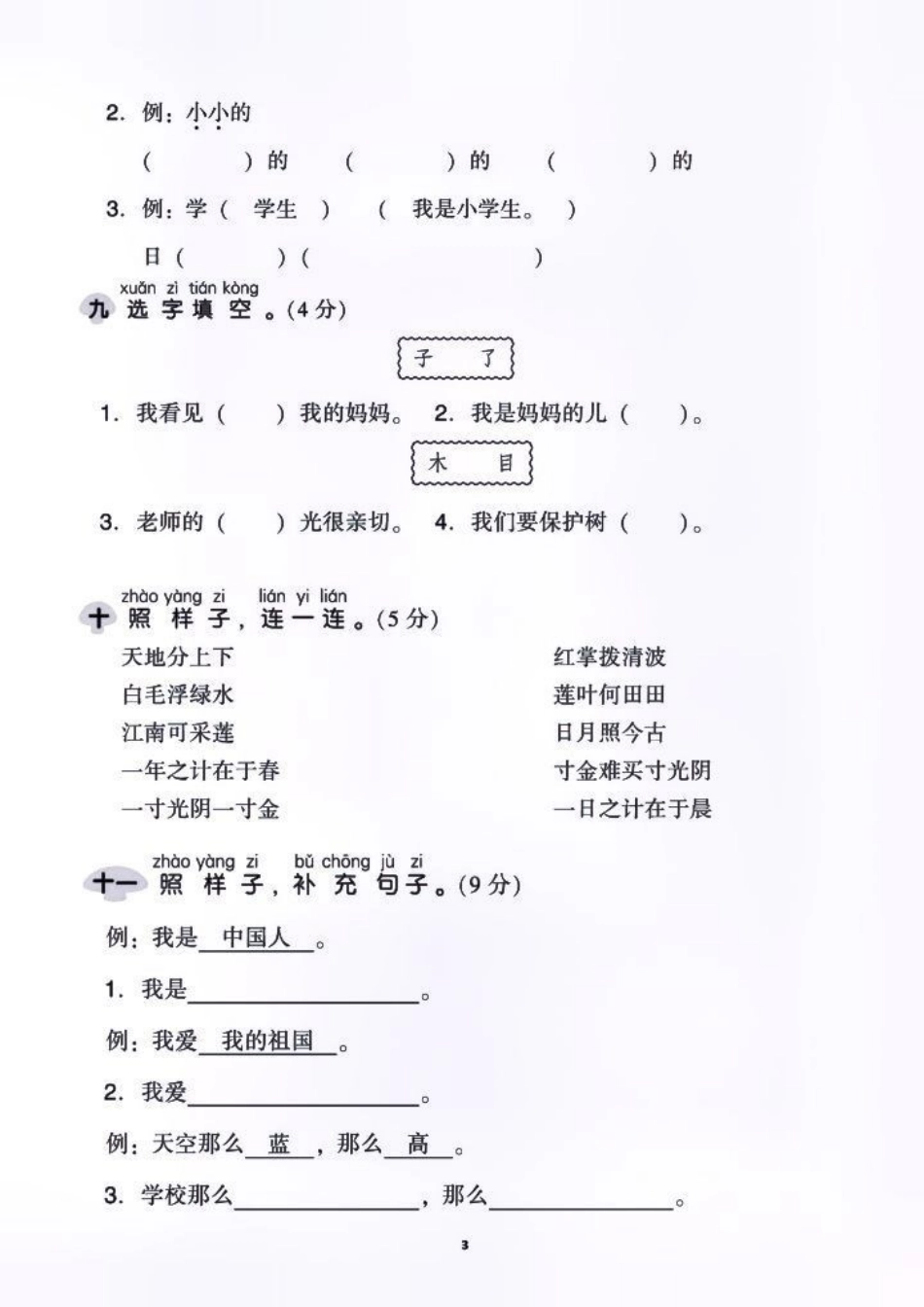 一年级 期中测试卷 学习资料分享 关注我持续更新小学知识 语文.pdf_第3页