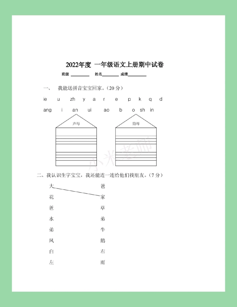 一年级 期中考试 必考考点 一年级语文期中考试必考考点.pdf_第2页