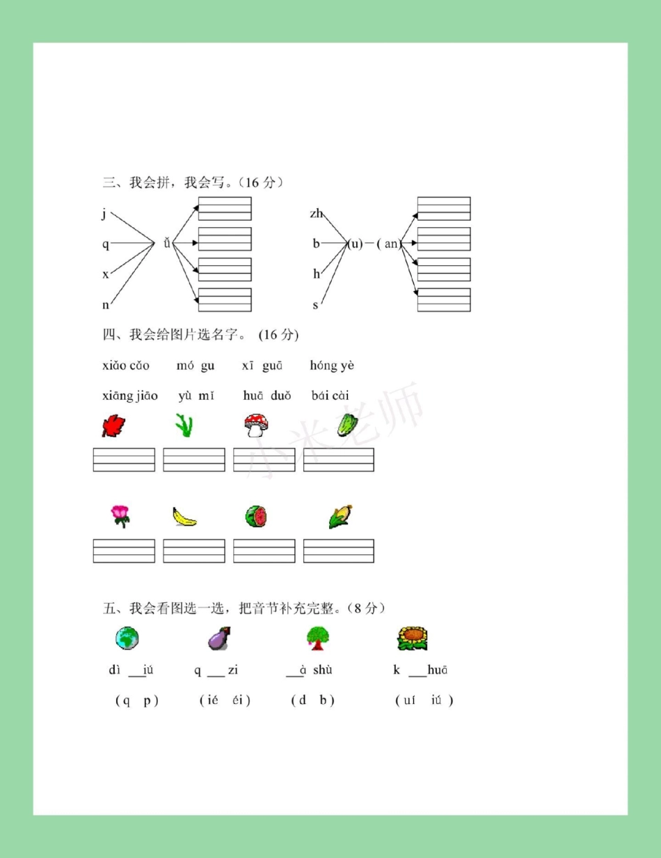 一年级 期中考试 必考考点 一年级语文期中考试必考考点.pdf_第3页