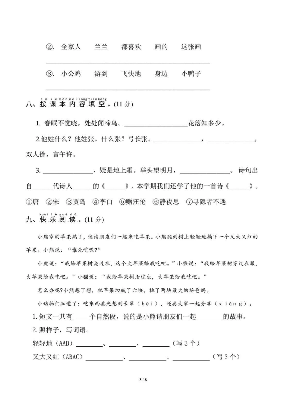 一年级 期中考试 好喝到心花怒放 值得收藏 语文 教育 知识点总结.pdf_第3页