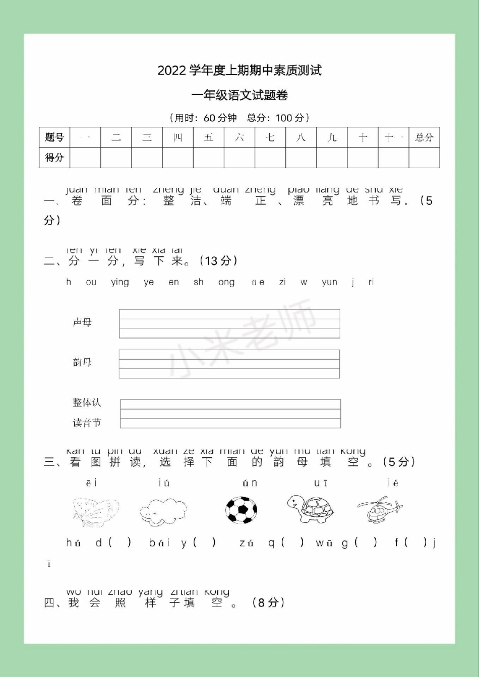 一年级 期中考试 家长为孩子保存练习可以打印.pdf_第2页