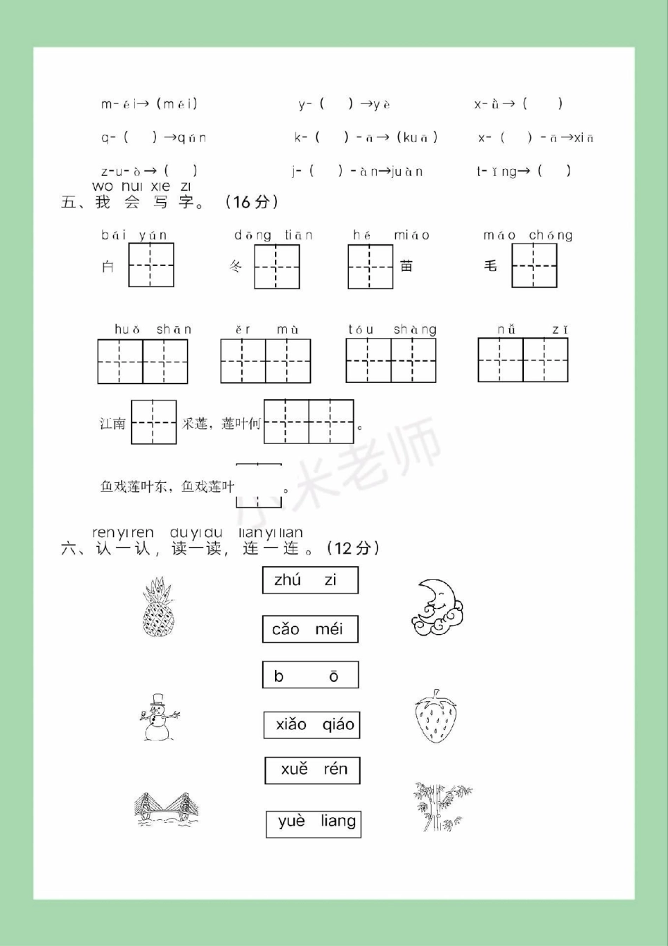 一年级 期中考试 家长为孩子保存练习可以打印.pdf_第3页